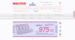Desktop Screenshot of mebel-gromada.ru